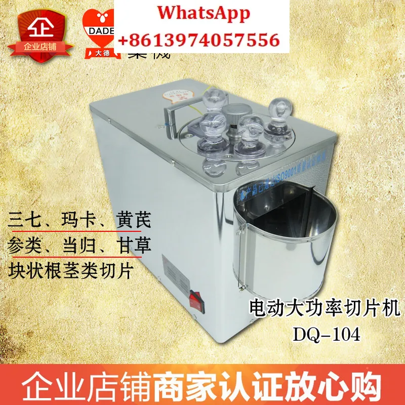 DQ-104 Chinese Herb… - image