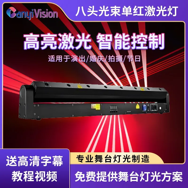 

Бар восьмиглазый сканирующий луч, одиночный красный сценический лазер, красочный ночной клуб, танцы, атмосферный танцевальный косметический светильник