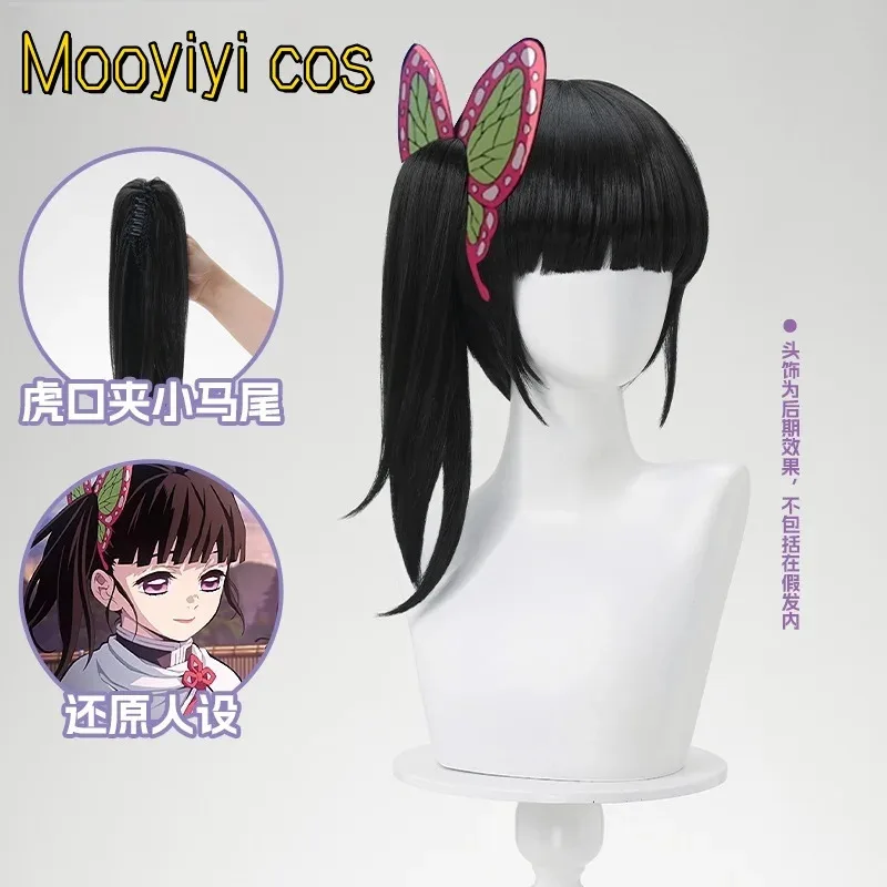 zizi 2025 Новый Mooyiyi cos Kochou Shinobu Косплей Хэллоуин Рождество Ролевая вечеринка Комикс Бесплатная шапка Куюри Канао парик