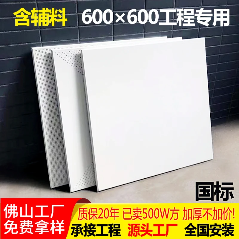 Ceiling engineering aluminum gusset 600x600 office aluminum alloy ceiling large plate full set of materials self-assembled