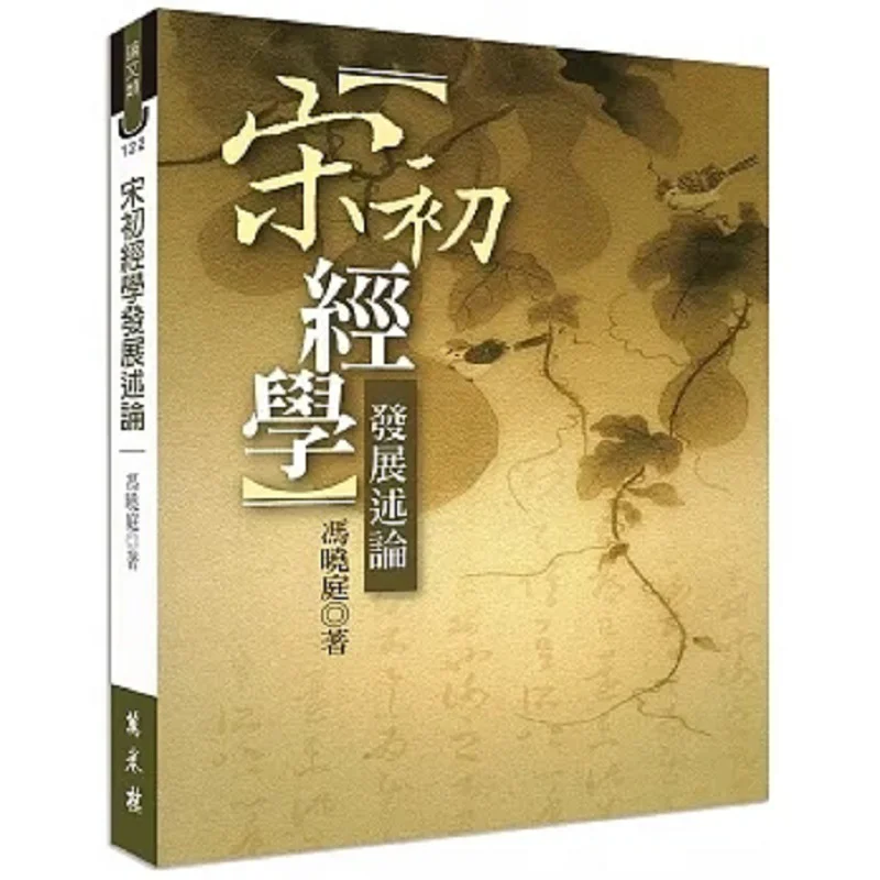A Discussion On The Development Of Confucian Classics Studies In The Early Song Dynasty Reprinted Feng Xiaoting 9789864787937