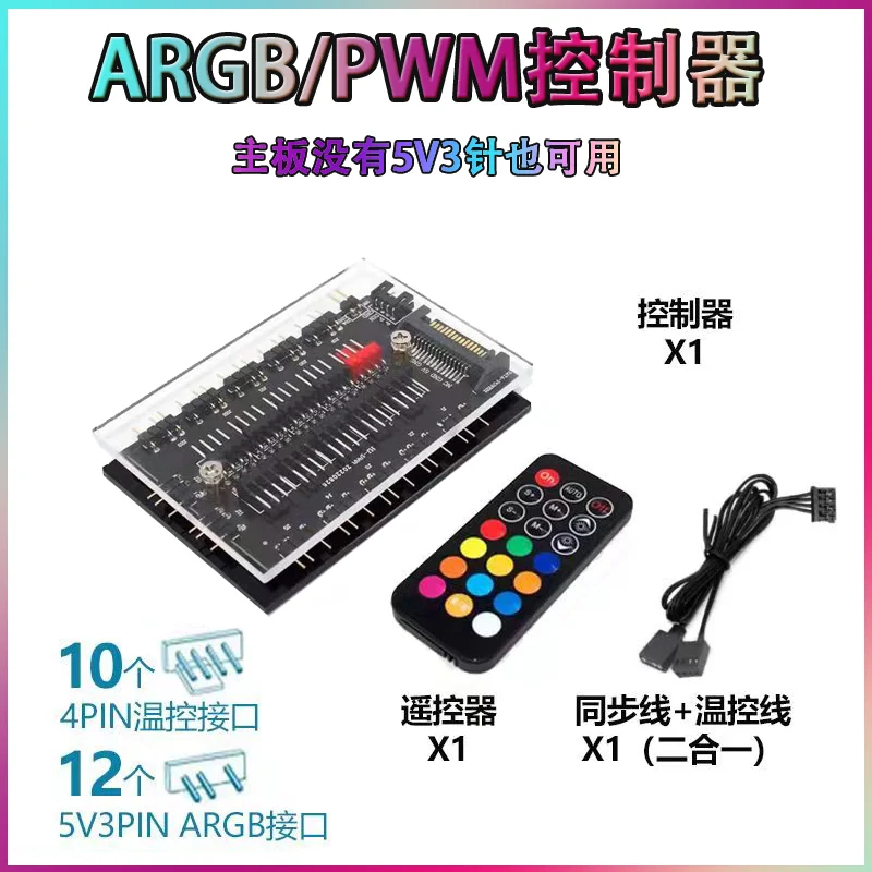 

Вентилятор ARGB 5V3 pin 12V4 pin RGB PWM контроль температуры концентратор управления скоростью синхронная основная плата Shenguang AURA световая полоса