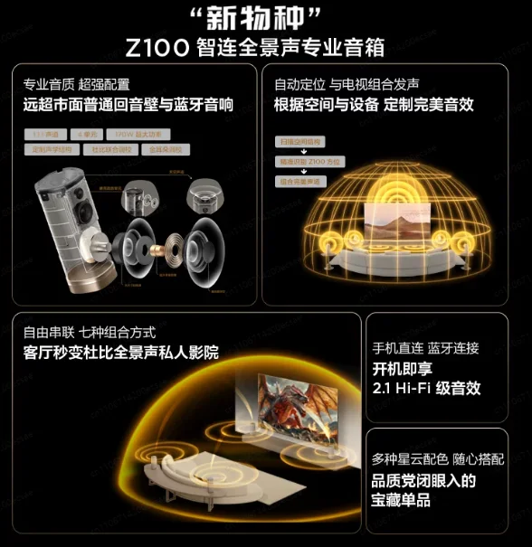 Wireless Speaker Z100-Gold 1.1.1 Channel, TV Ensemble Sound, Free Combination, Whispering Wall