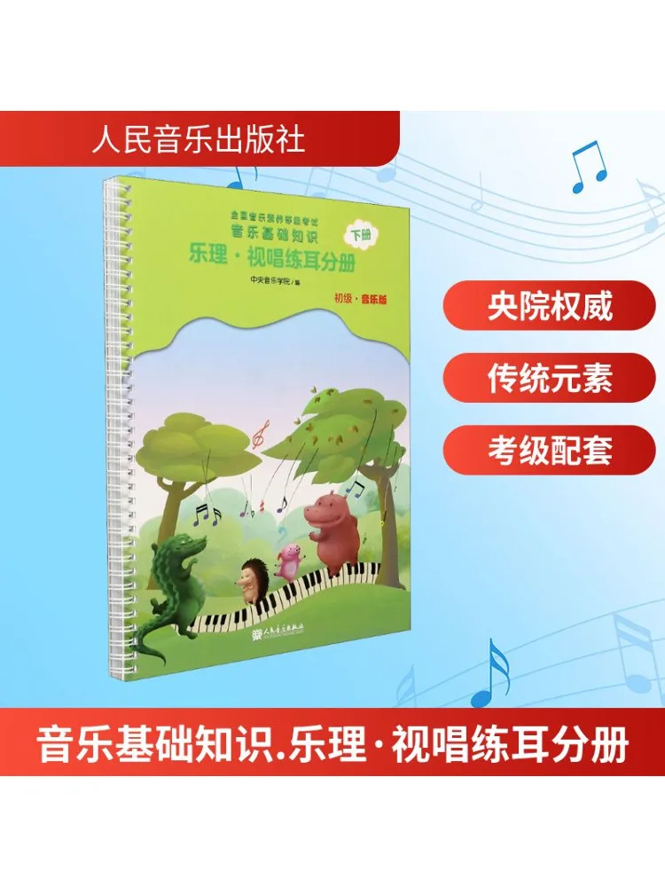 หนังสือ-วินแชร์ ความรู้พื้นฐานด้านดนตรี ทฤษฎีดนตรี การร้องตามโน้ต การฝึกหู ระดับ 2 ฉบับดนตรีสำหรับเด็ก