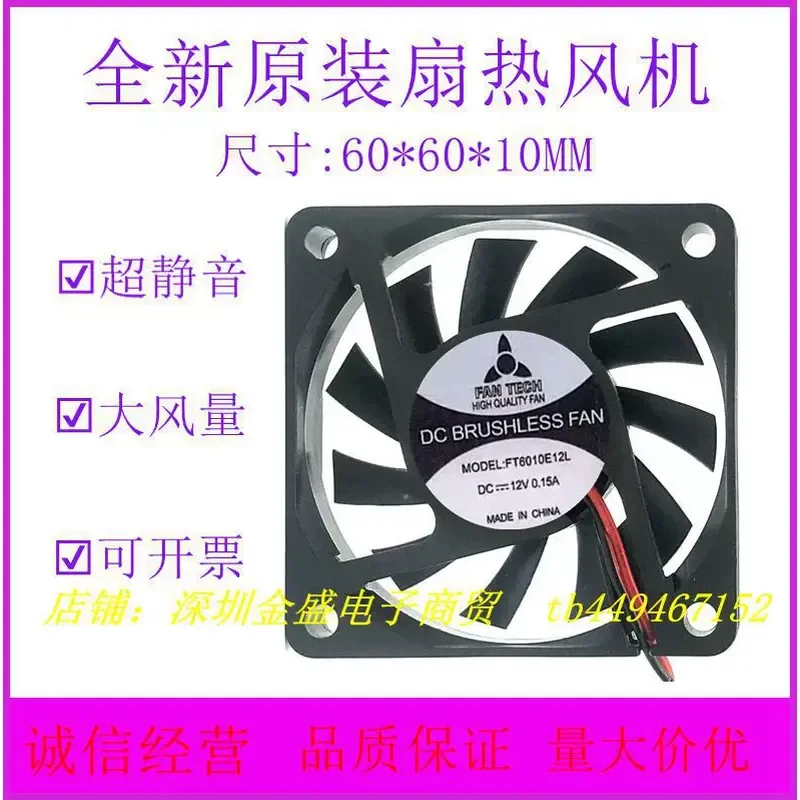 for FT6010E12L Original Imported 6CM 6010 12V 0.15A Computer Power Supply Chassis Fan