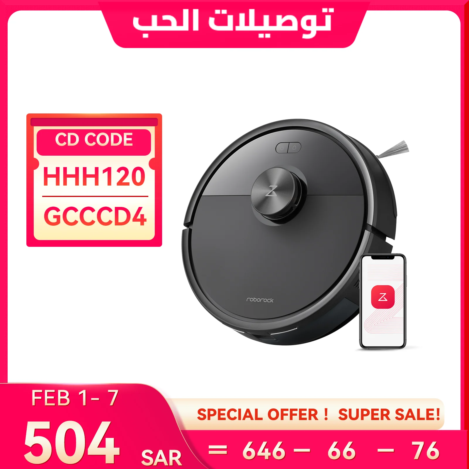 Roborock Q7 TF: المُنظف الروبوت المتكامل الذي يُعيد تعريف النظافة المنزلية