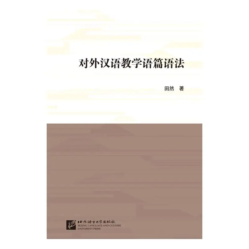 

Discourse Grammar of Chinese as a Foreign Language