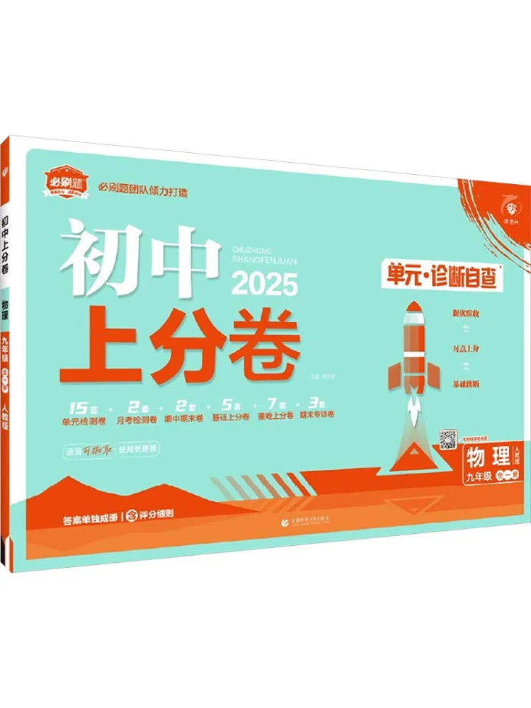 

Book-Winshare Junior High School Test Paper Physics Grade 9 1 Volume People's Education Press 2025