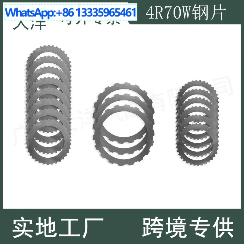

4R70W 4R75W 4R75E Automatic Transmission Clutch Steel Sheet for Ford F150 Mustang