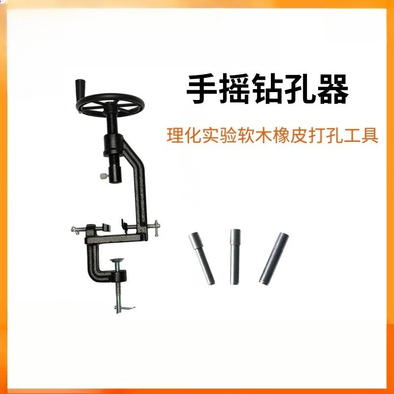 Hand Driller J02005 Physical and Chemical Experimental Equipment Ru bber Plug Punching Tool