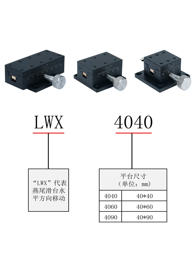 X-axis dovetail platform manual displacement lifting precision rack dovetail groove sliding LWX4040/4060/4090