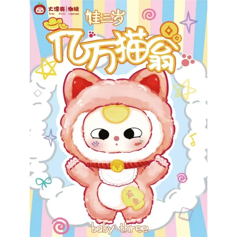 

Baby Three Billion Cat Weng Series Tide Play Surprise Blind Box Cute Plush Pendant Ornaments Decoration Surprise Holiday Gifts