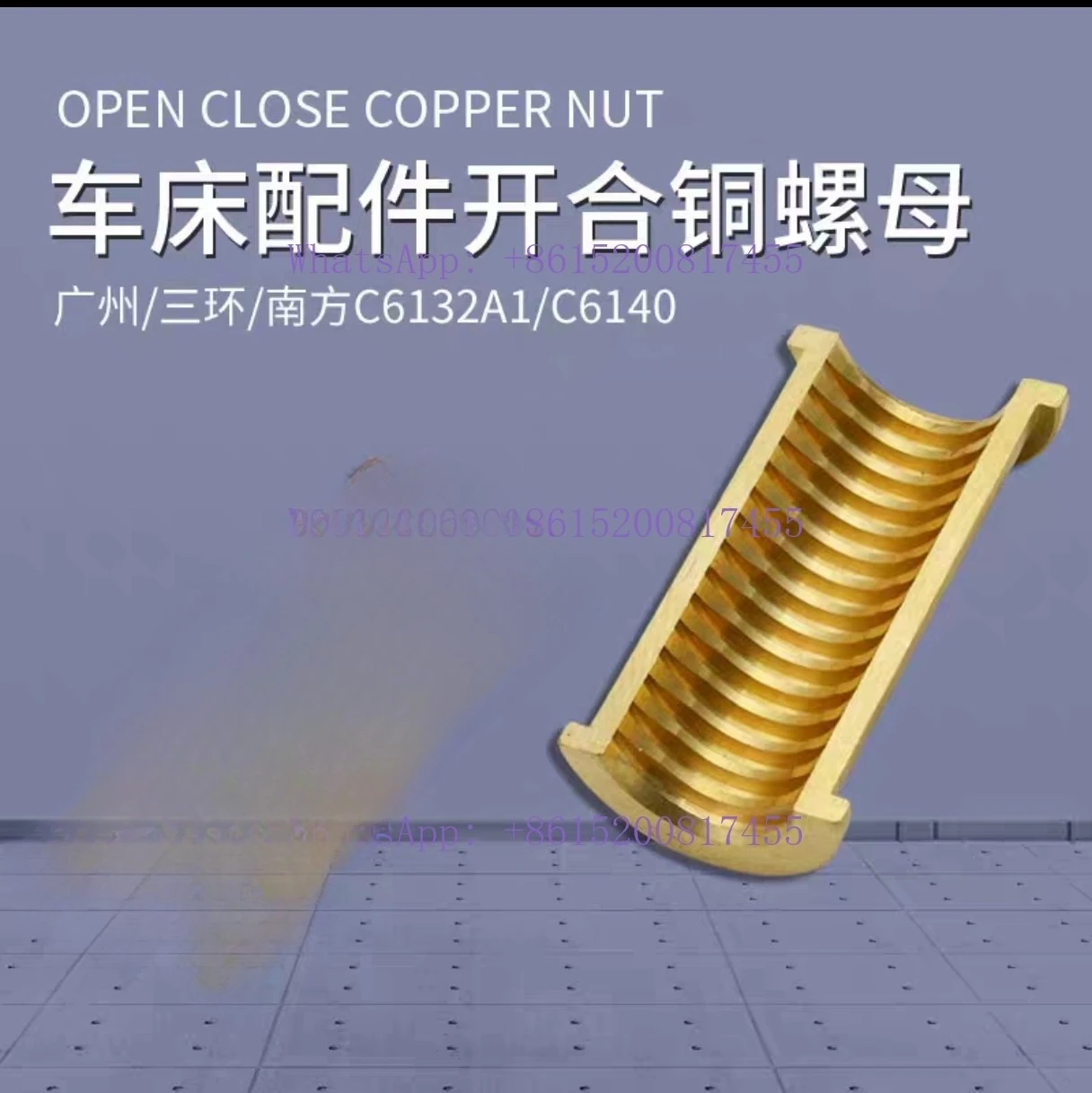 

C6132A1 66140, аксессуары для токарных станков, открывающаяся и закрывающая гайка, медь, три кольца, море Южной Китая Yuening