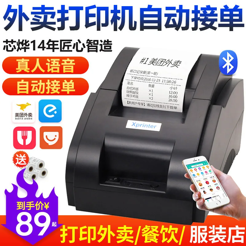 

Xinye XP-58IIH/58IIHV/58IINT bill Bluetooth thermal 58 supermarket cashier takeaway receipt machine