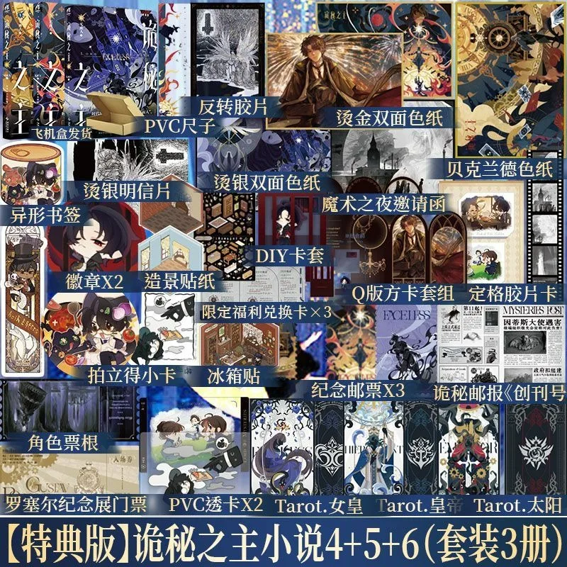 سيد الألغاز المجلد 1-9 مجموعة كتاب رواية طبعة جامع بواسطة الحبار الذي يحب الغوص رواية Cthulhu الغامضة الصينية #3