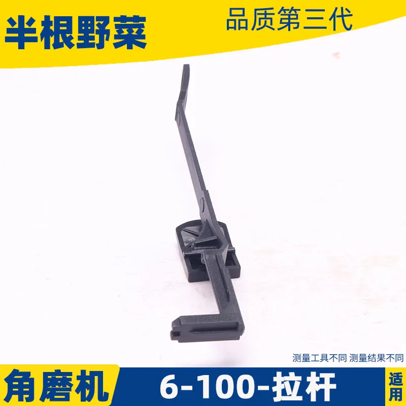 The angle grinder switch pull rod is suitable for Bosch GWS6-100/TWS/6000/6700 angle grinder switch pull rod fittings