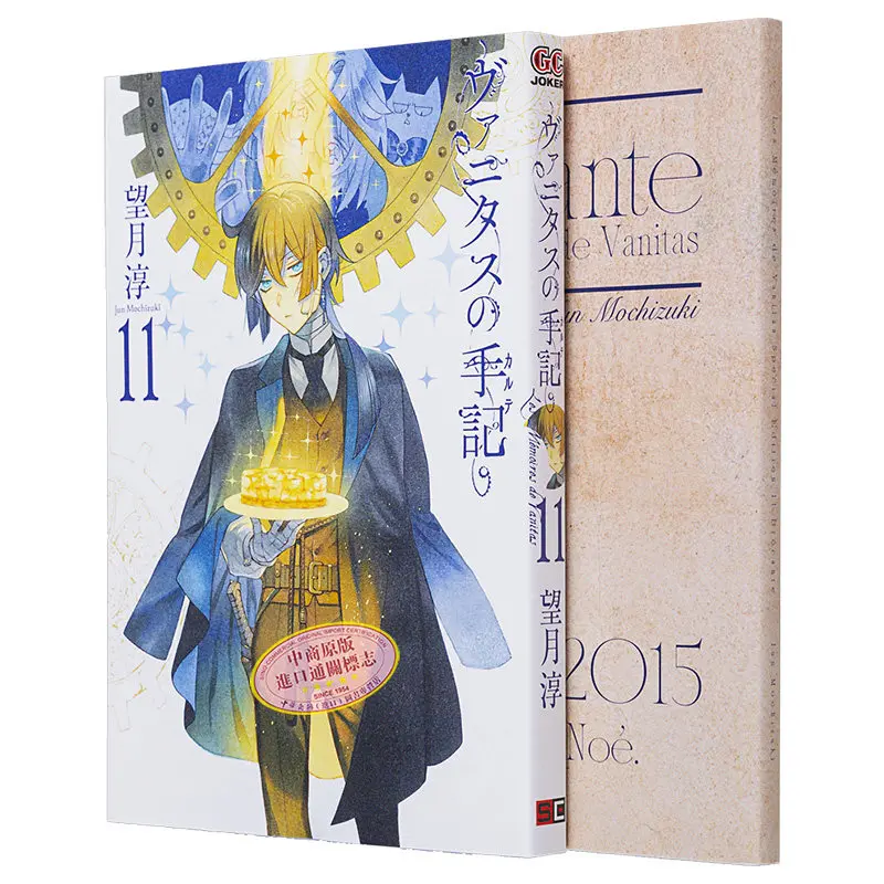 The Case Study of Vanitas Vol.11 Special Edition Japanese Original Manga with Brocante Booklet Jun Mochizuki