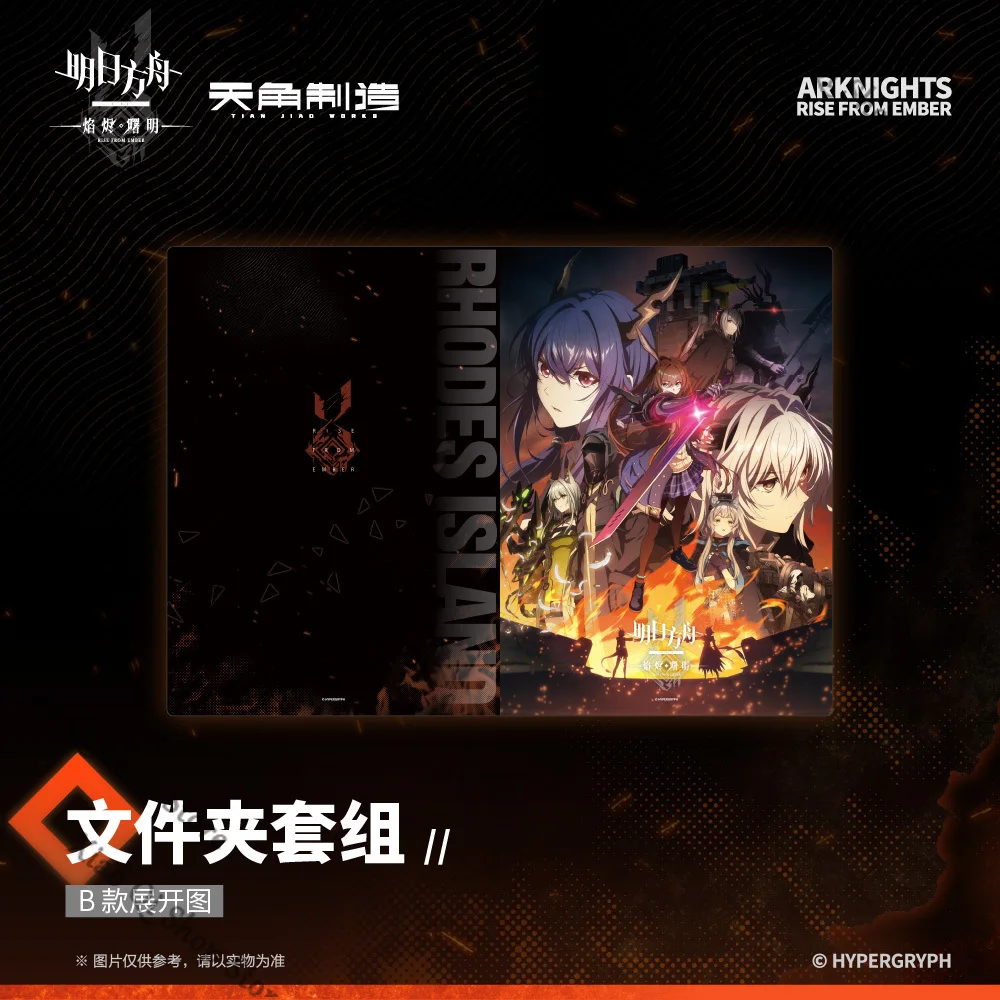 アークナイツ : 炎の灰の夜明けシリーズ - フォルダーグループ公式正規品