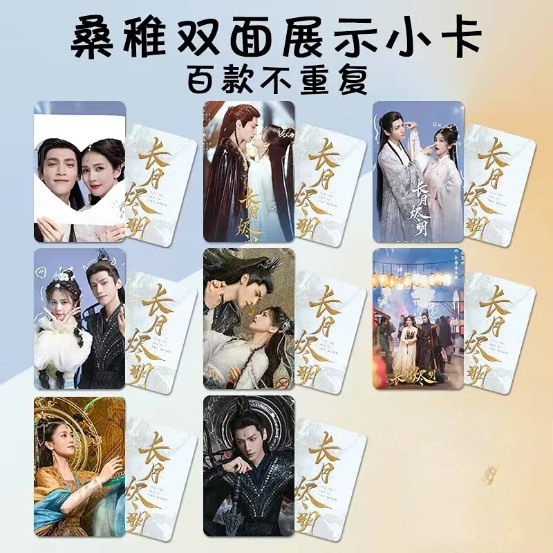 8PC/SET No Repeat Leo Luo Yunxi Bai Lu HD Poster TV Till The End of The Moon Photos Double-sided Printed Rounded Small Cards