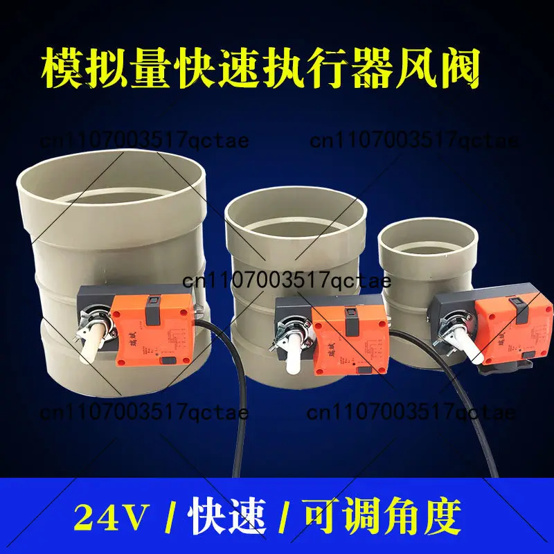 24V analog quick actuator valve switch air volume control valve new air pipe PP/PVC electric air valve