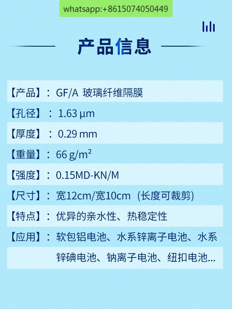 Domestic GF/A glass fiber diaphragm filter paper 1.63μm aqueous zinc iodine, zinc ion, sodium ion, aluminum battery