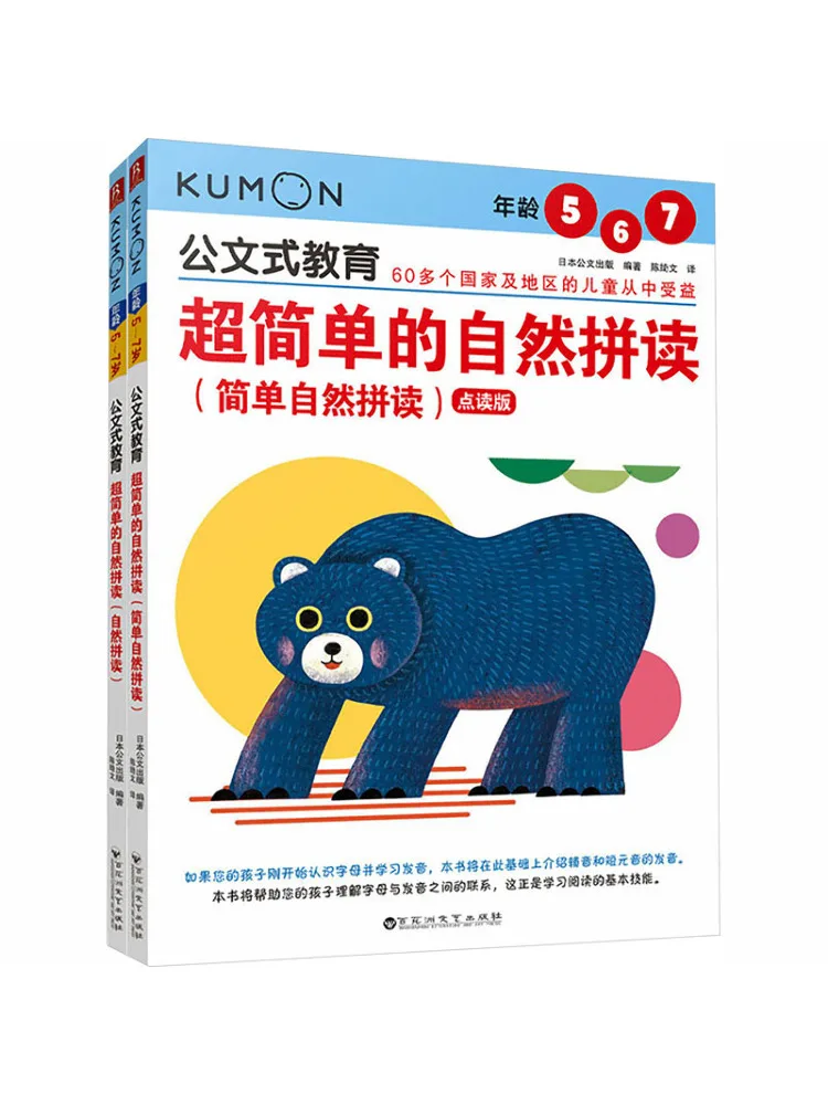 

Книга-учебник по методике Kumon: Суперпростое обучение фонетике и интерактивное чтение, 2 тома