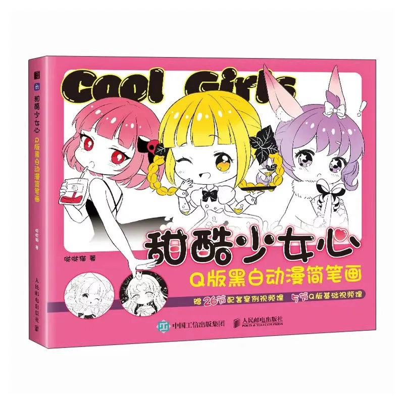 

How to Draw Black & White Chibi: Expressive Eyes/Hairstyles Workbook