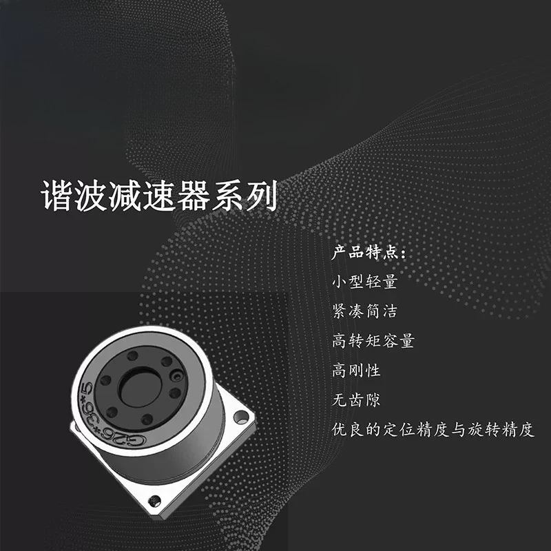08/11 Flange output shaft output harmonic gear reducer