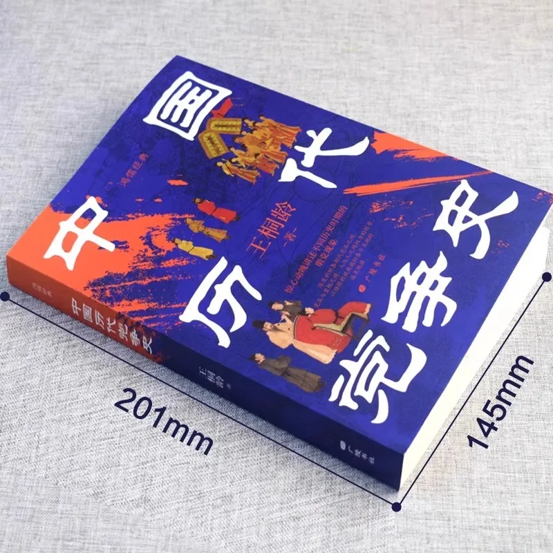 The History of Party Struggles Throughout Chinese History, Narrating The Phenomena of Party Struggles in Different Periods
