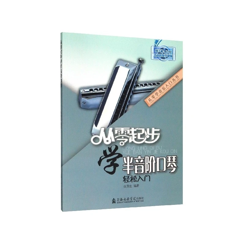 Chromatic Harmonica from Zero: Beginner's Music Method with Easy Play Along Songs!