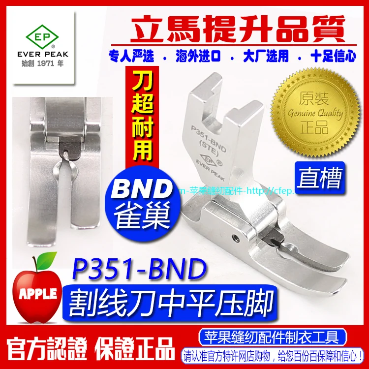 EP Imported Anti-Bird's Nest Mid-Flat Presser Foot P351-BND With Blade Cutting Line Anti-Nestle Presser Foot