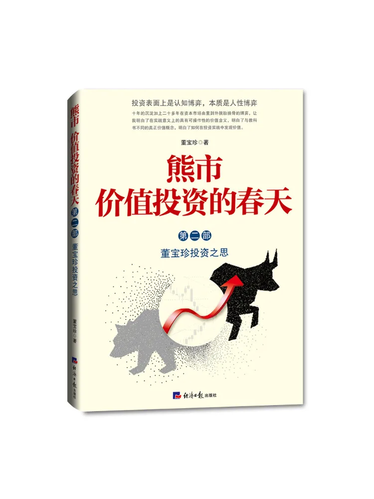 

Book-Winshare Bear City Spring Value Investment Dong Baozhen Investment Part 2