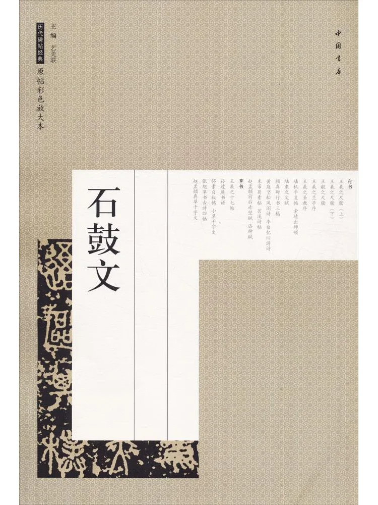 

Книга-трактат Winshare Stone Drum Text