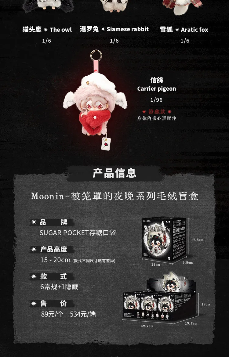 Genuine Moonin Covered Night Series Blind Box Cute Plush Pendant Desktop Figurine Doll Bag Charm Mystery Box Trendy Toys Gifts