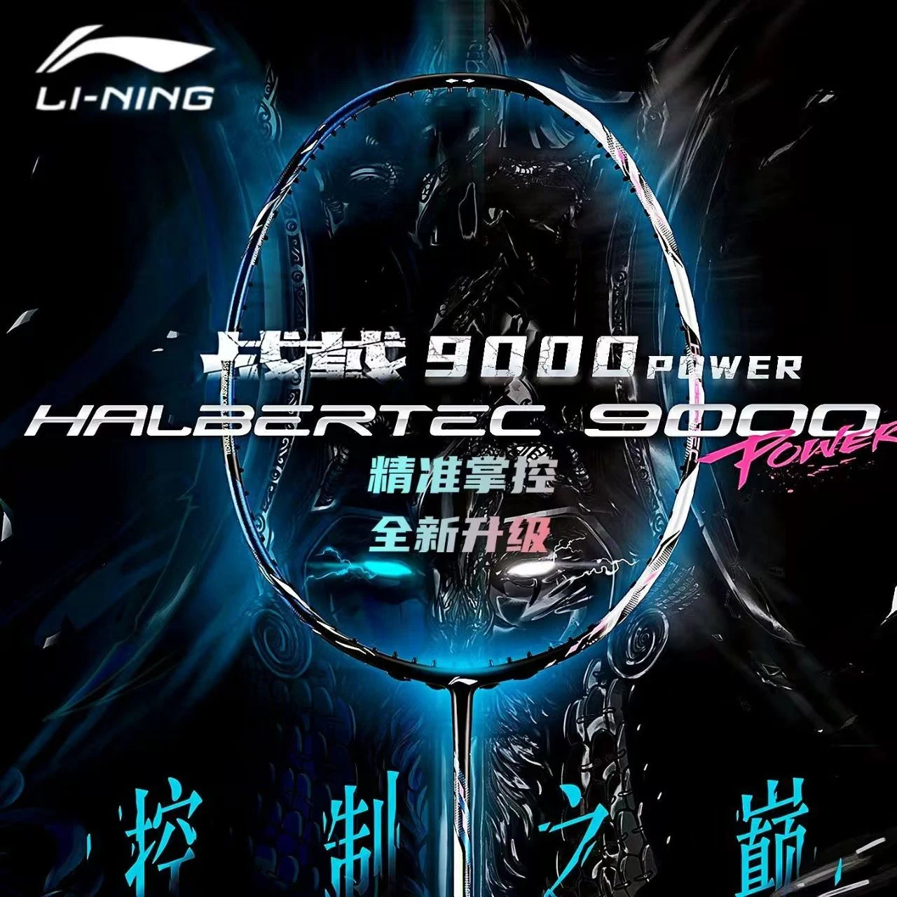 

Оригинальная профессиональная ракетка для бадминтона Halbertec 9000 Power TULTRA из высокоэластичного углеродного волокна