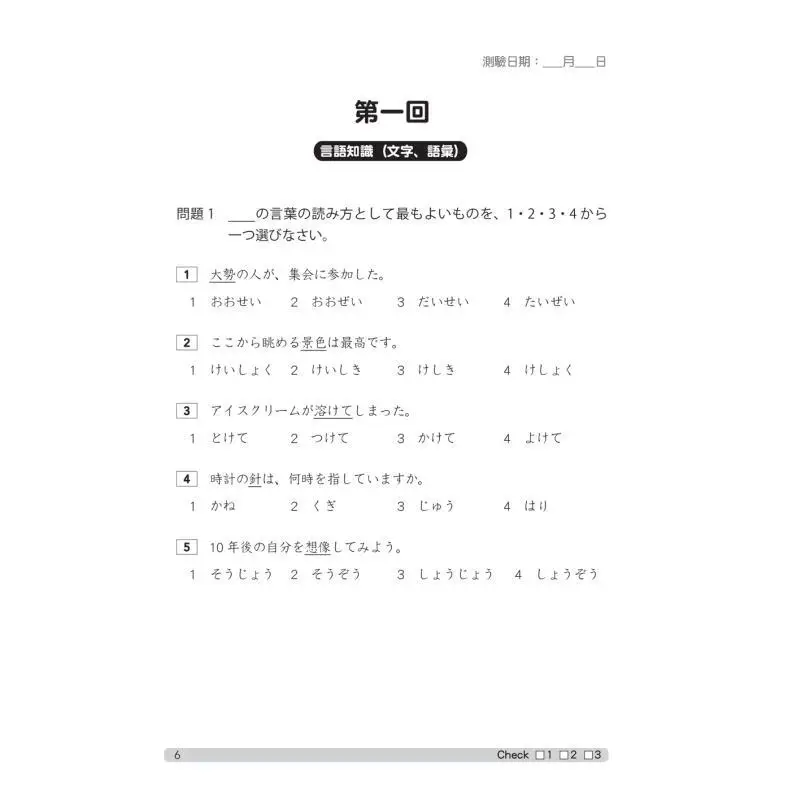 New Japanese Language Proficiency Test Champion Rule Absolute Qualification Training Core Vocabulary N1N2 Full Real Mock Test Te