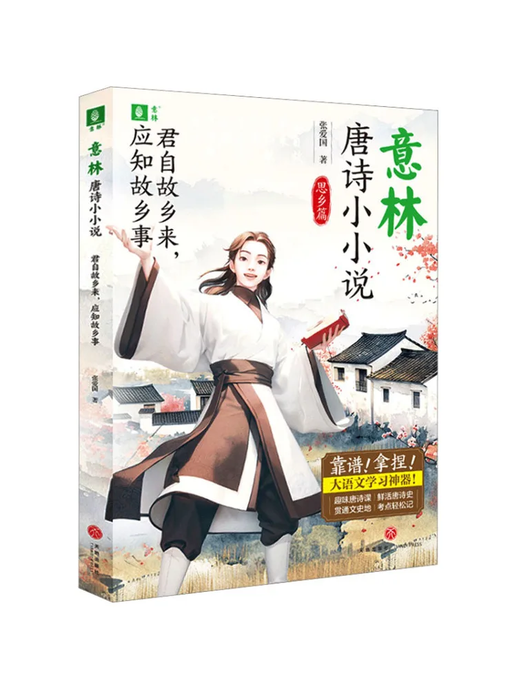 

Книга-Winshare You Come From Your Hometown You Should Know Hometown Stories Поэтические романы Юлин Тан