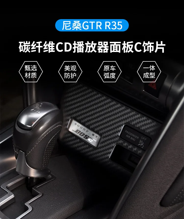 

For Nissan Nissan GTR R35 interior modification central control CD panel carbon fiber decorative sticker accessories