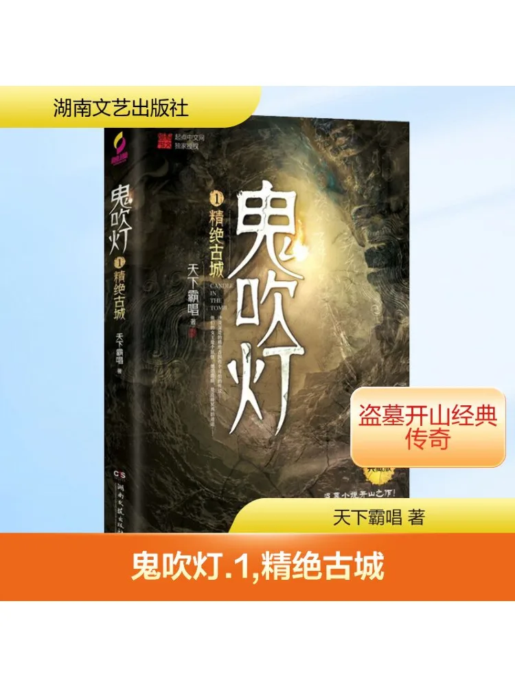 

Book-Winshare Ghost Dmuching Lamp 1, коллекционное издание «Древнее город тайн»