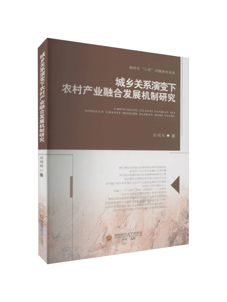 

Book-Winshare Research on Rural Industrial Integration Development Mechanism in the Evolution Of Urban Rural Relationship