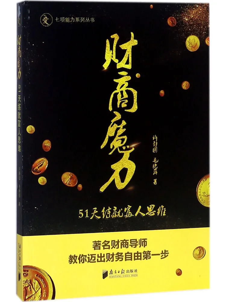 

Book-Winshare Financial Intelligence Develop Wealthy Thinking in 51 Days