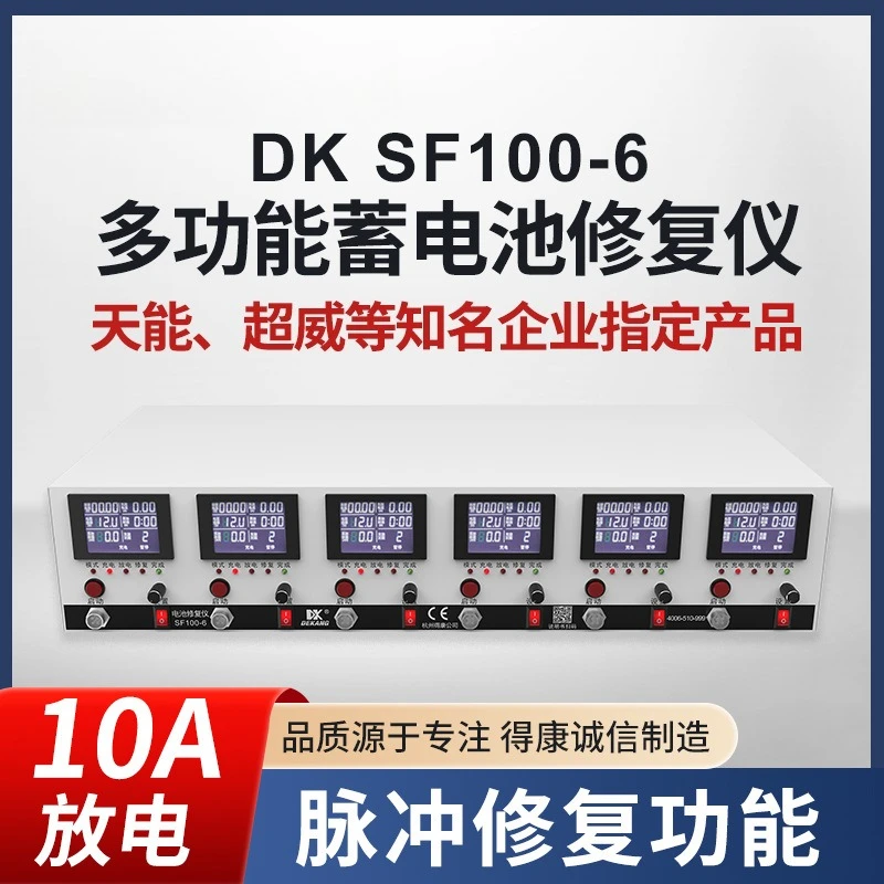 Lithium Lead-acid Battery Detection and Repair Instrument Charging and Discharging Integrated Machine SF100-6
