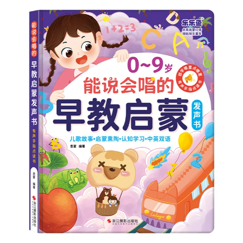 

Аудиокнига для комплексного раннего развития детей от 0 до 9 лет, обучающая книга для развития когнитивных способностей детей.