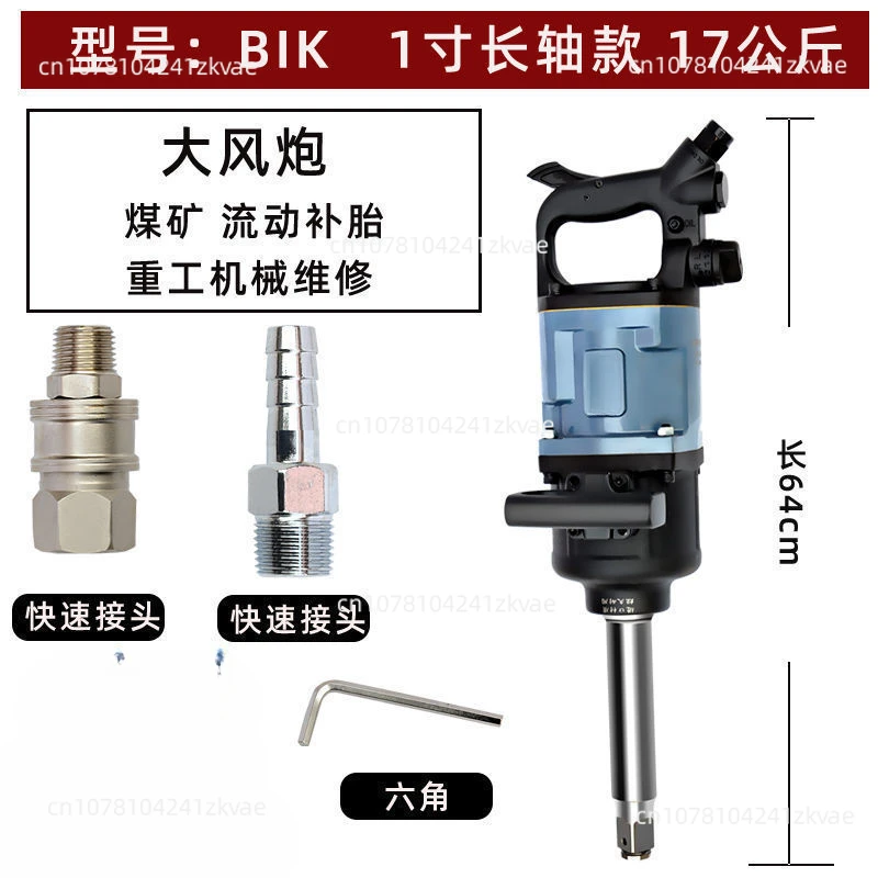 Heavy-duty air cannon high-power pneumatic tools vehicle-mounted high-torque high-horsepower industrial tire repair