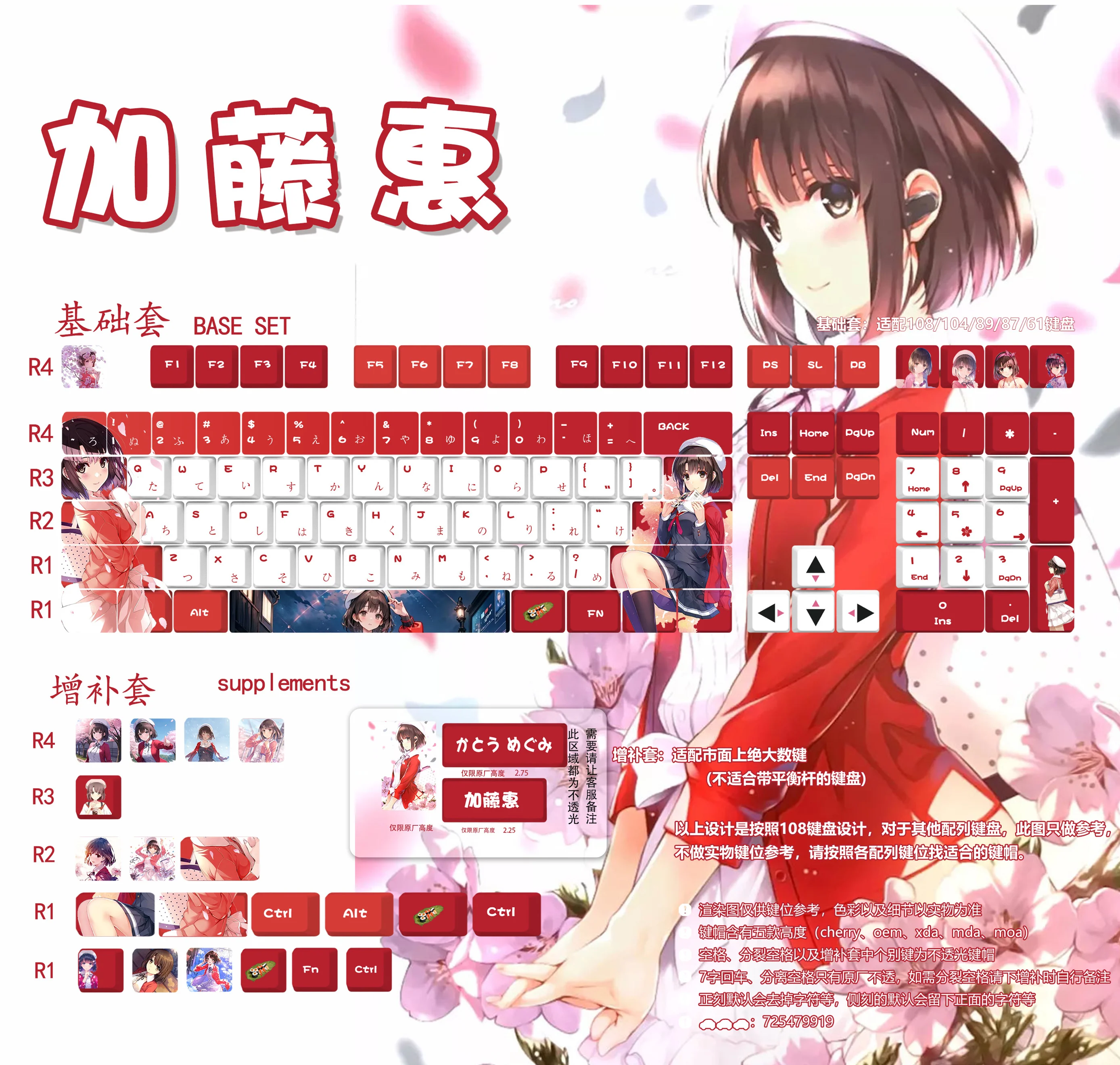 

128-клавишная колпачок Megumi Kato, японская колпачок для клавиш Cherry Profile Dye Sub, колпачки для клавиш в стиле аниме PBT, колпачки для клавиш в стиле аниме для механической клавиатуры