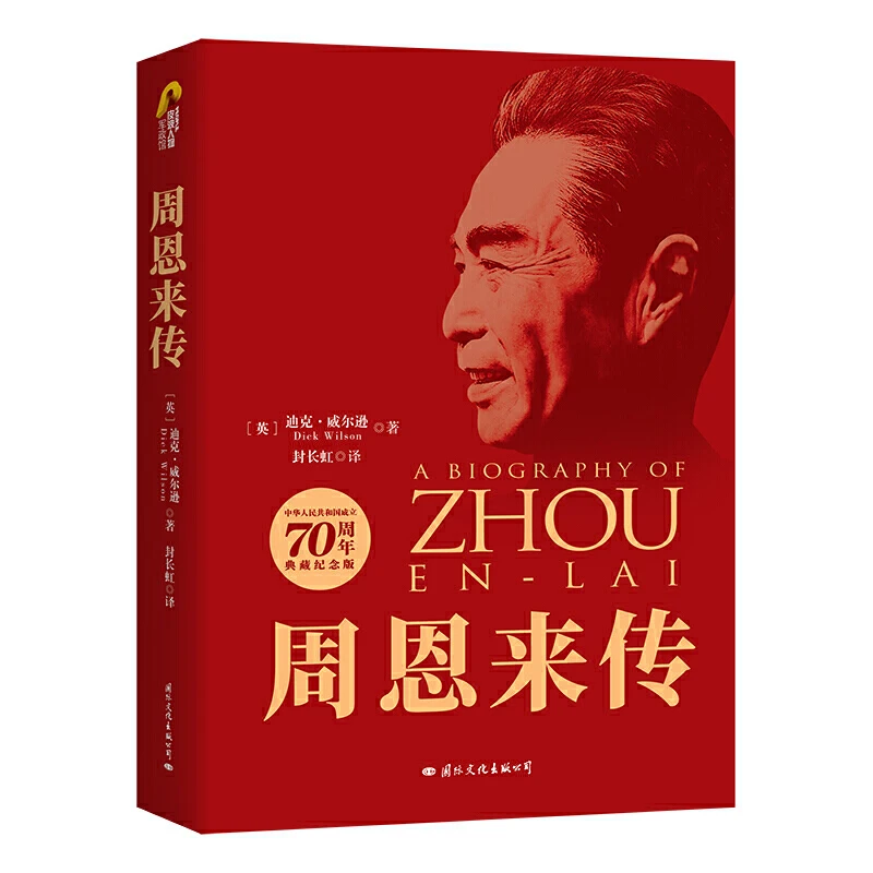 Koleksi baru debu Zhou Enlai dari tokoh-tokoh politik dan para pria hebat