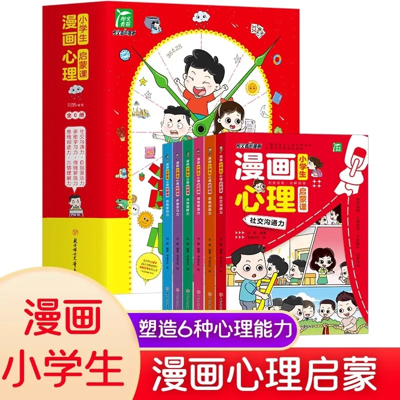 

Comic Book for Elementary School Students' Psychological Enlightenment, Social Learning Creation and Cultivation