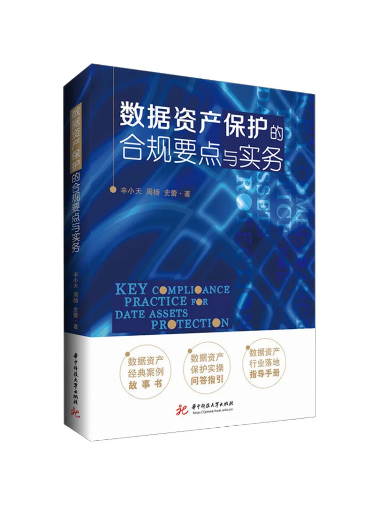 

Книга-Winshare Compliance Key Points and Practices для защиты активов данных