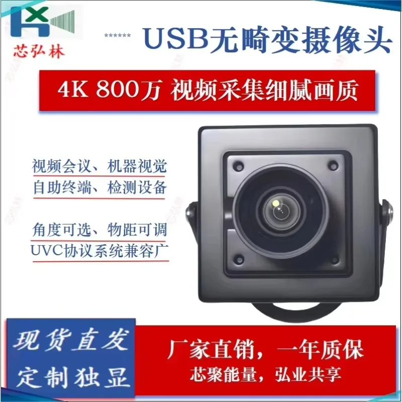 4K 8MP Industrial Camera Module with IMX415 Sensor for Video Conferencing Visual Monitoring and High-Speed Barcode Scanning