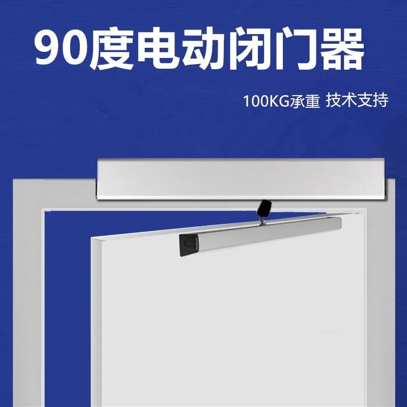 Indoor 90-degree door opener Electric door closer Purification workshop Operating room Automatic leveling